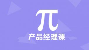 产品经理